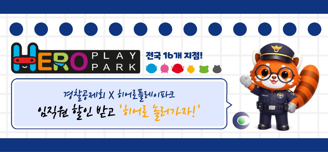 히어로플레이파크