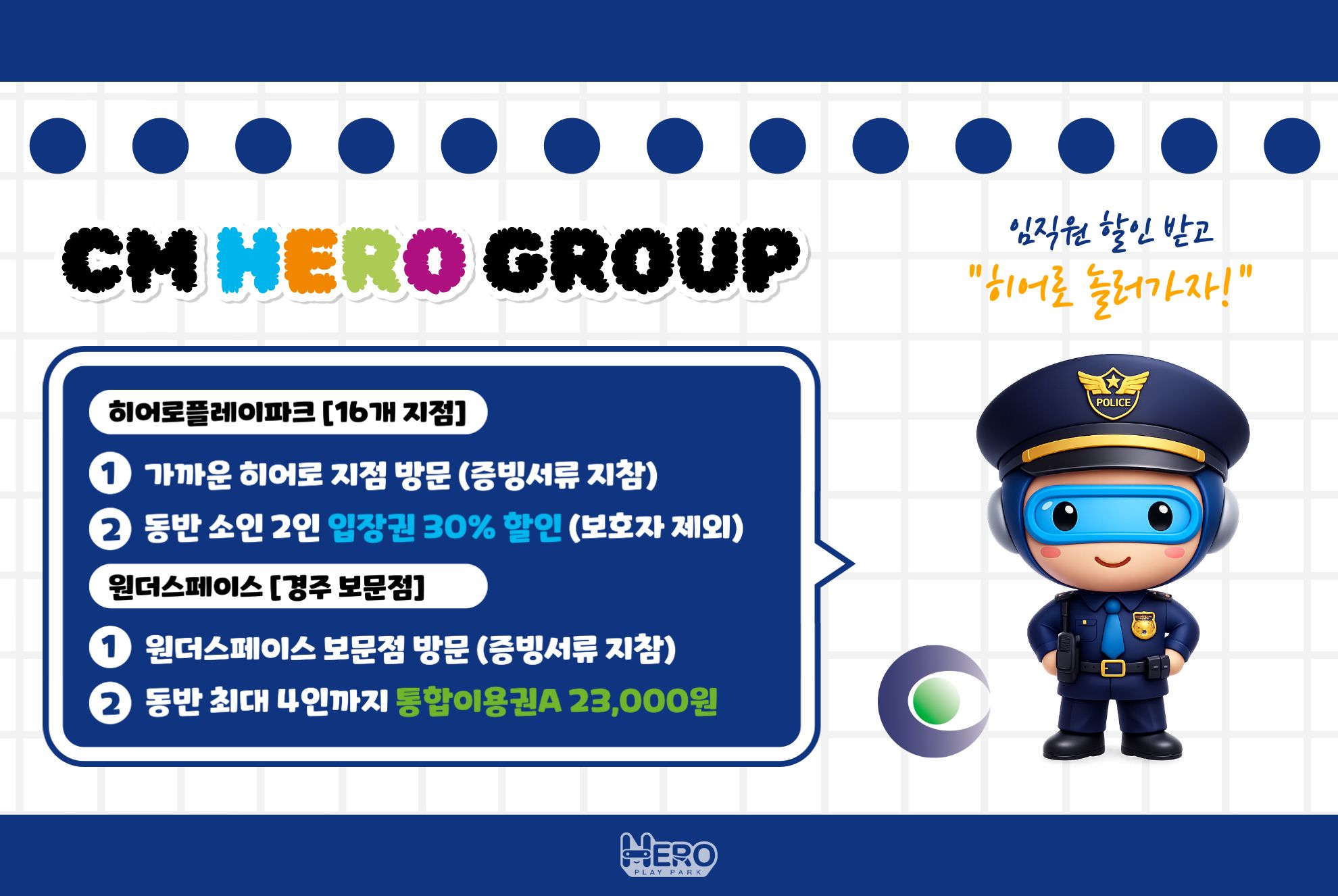 히어로플레이파크