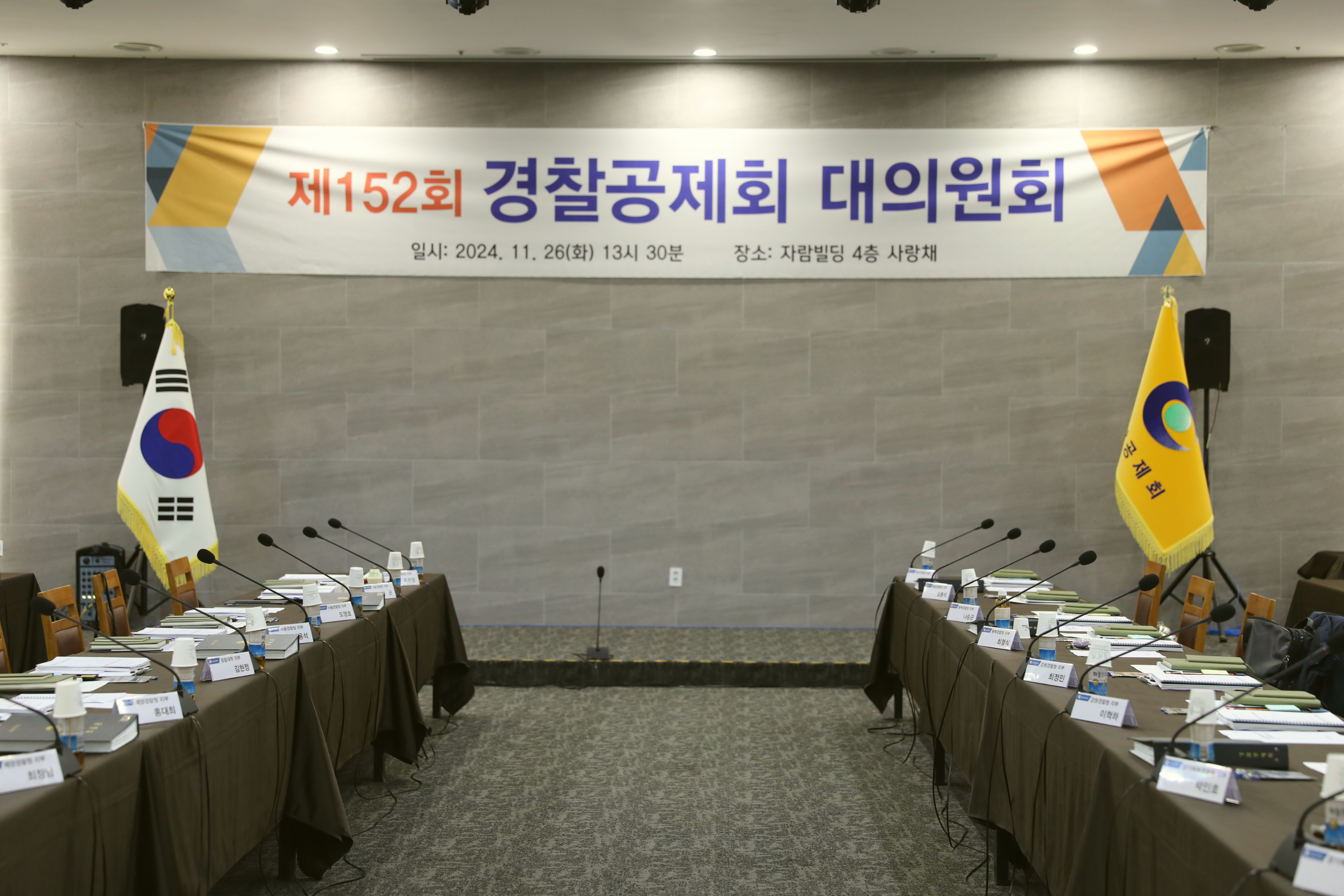 제152회 예산 대의원회 개최 소식