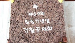 경찰공제회 69주년 창립기념일 행사 개최