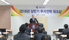 경찰공제회, 제1차 투자전략 워크샵 개최