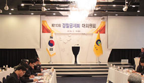제 113회 대의원회 개최