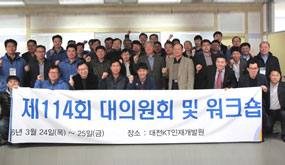 제114회 대의원회 및 대의원 워크숍 개최 