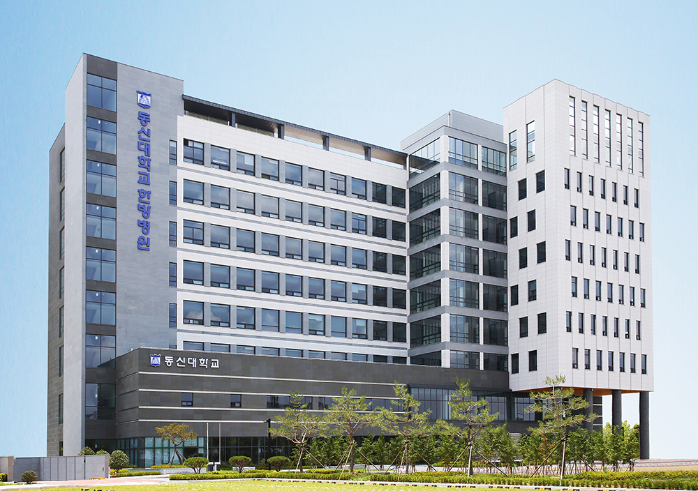 동신대학교 한방병원(나주)