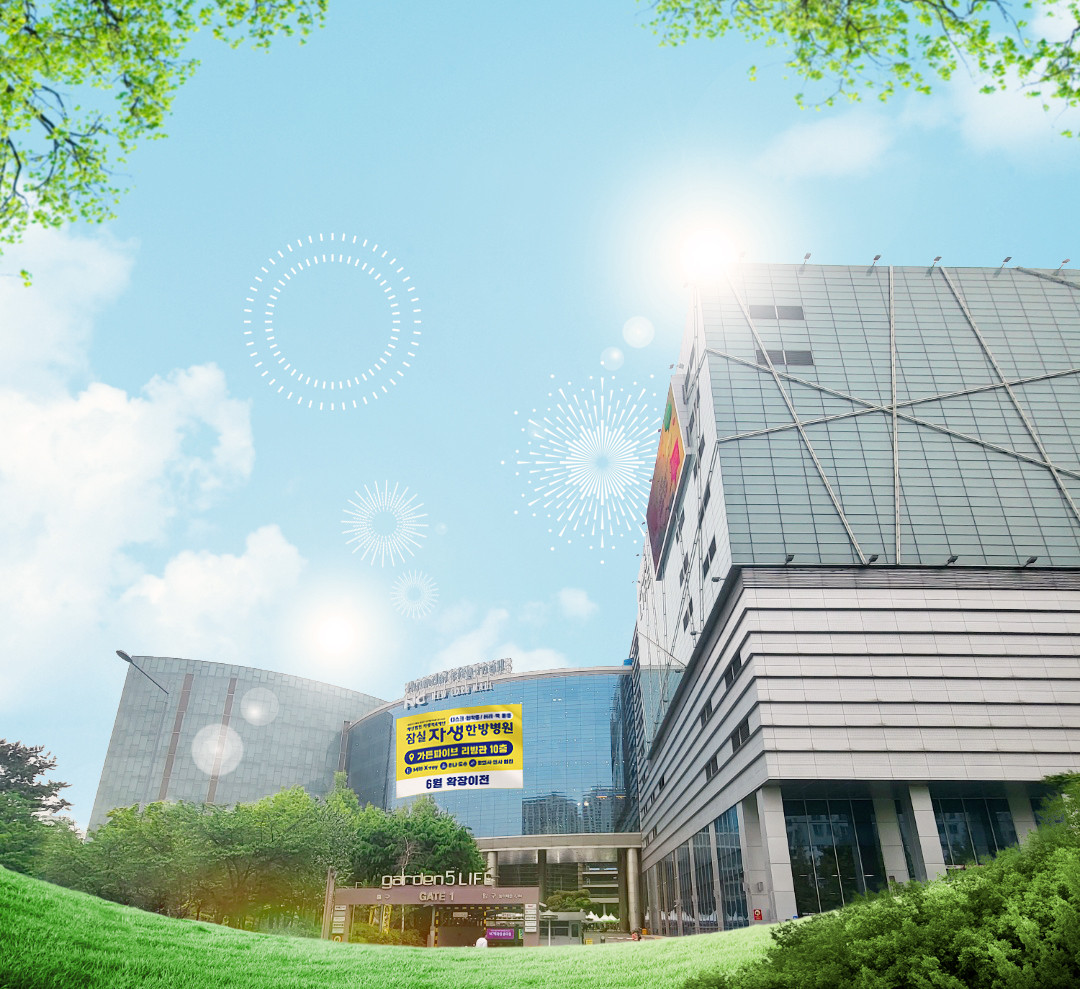 잠실자생한방병원