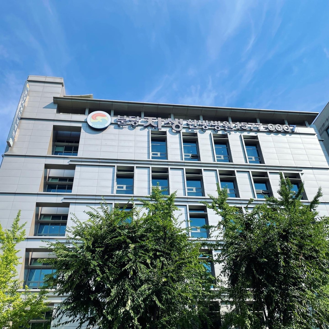 분당자생한방병원